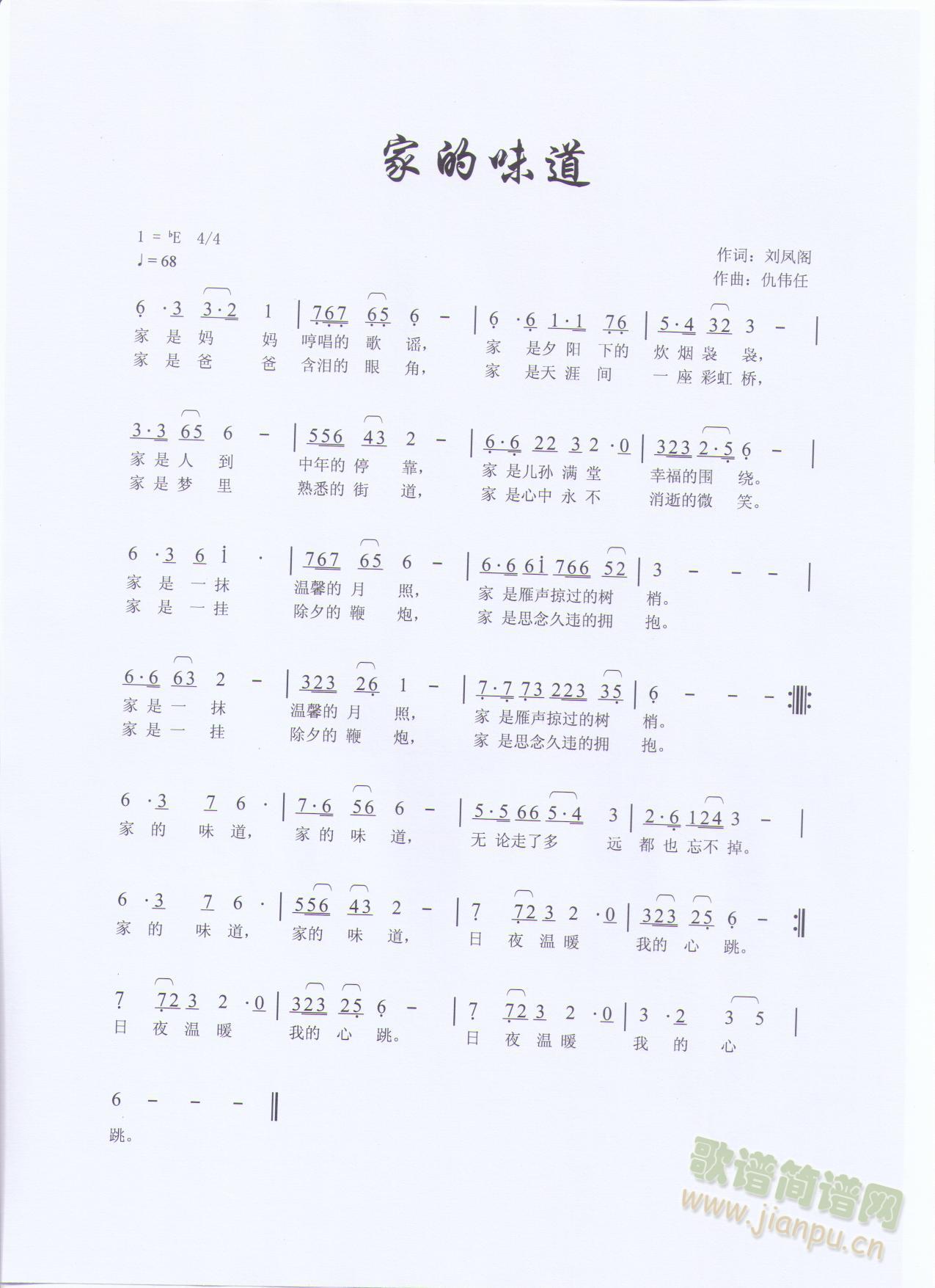 家的味道(四字歌谱)1