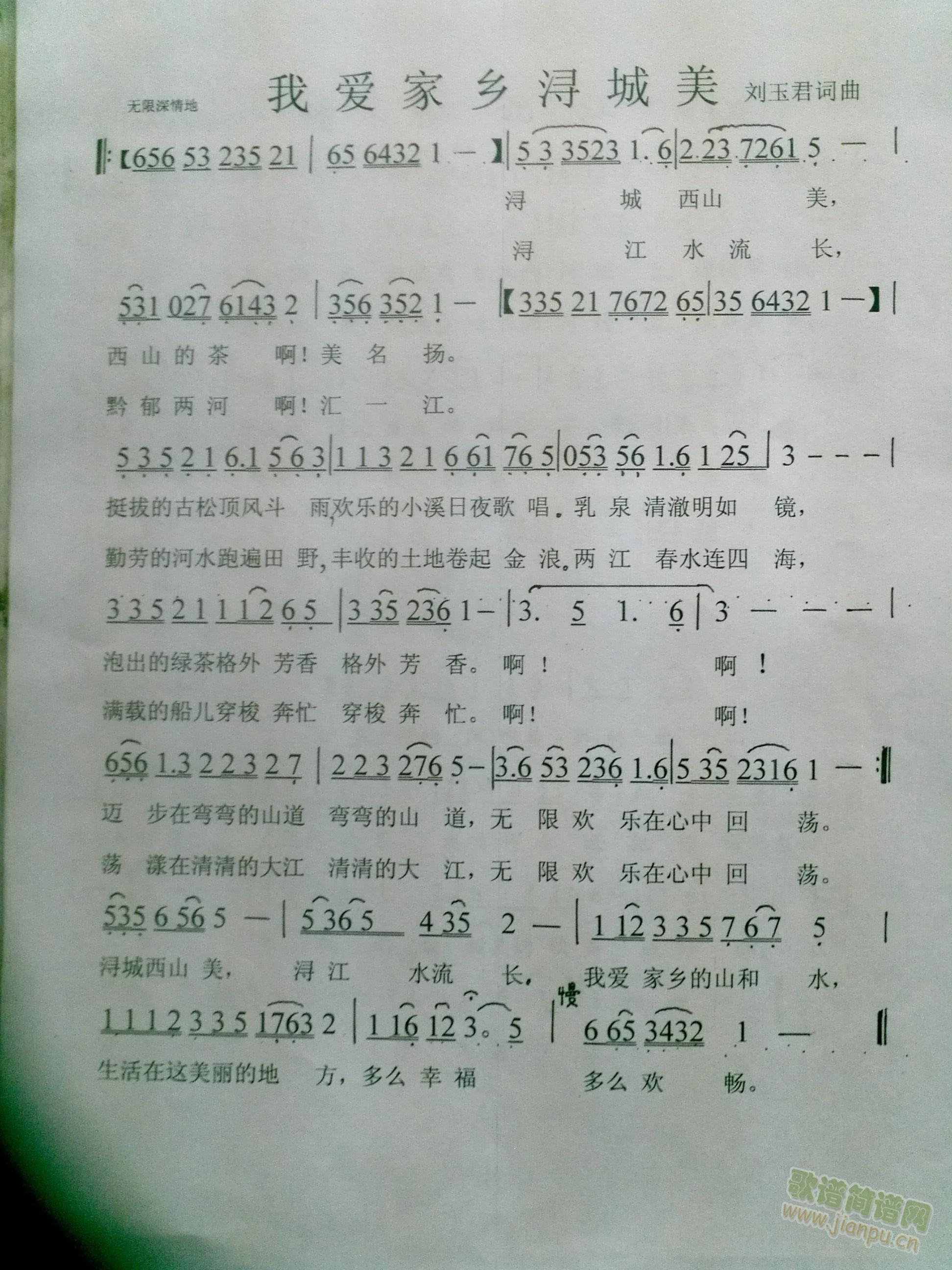 我爱家乡浔城美(七字歌谱)1