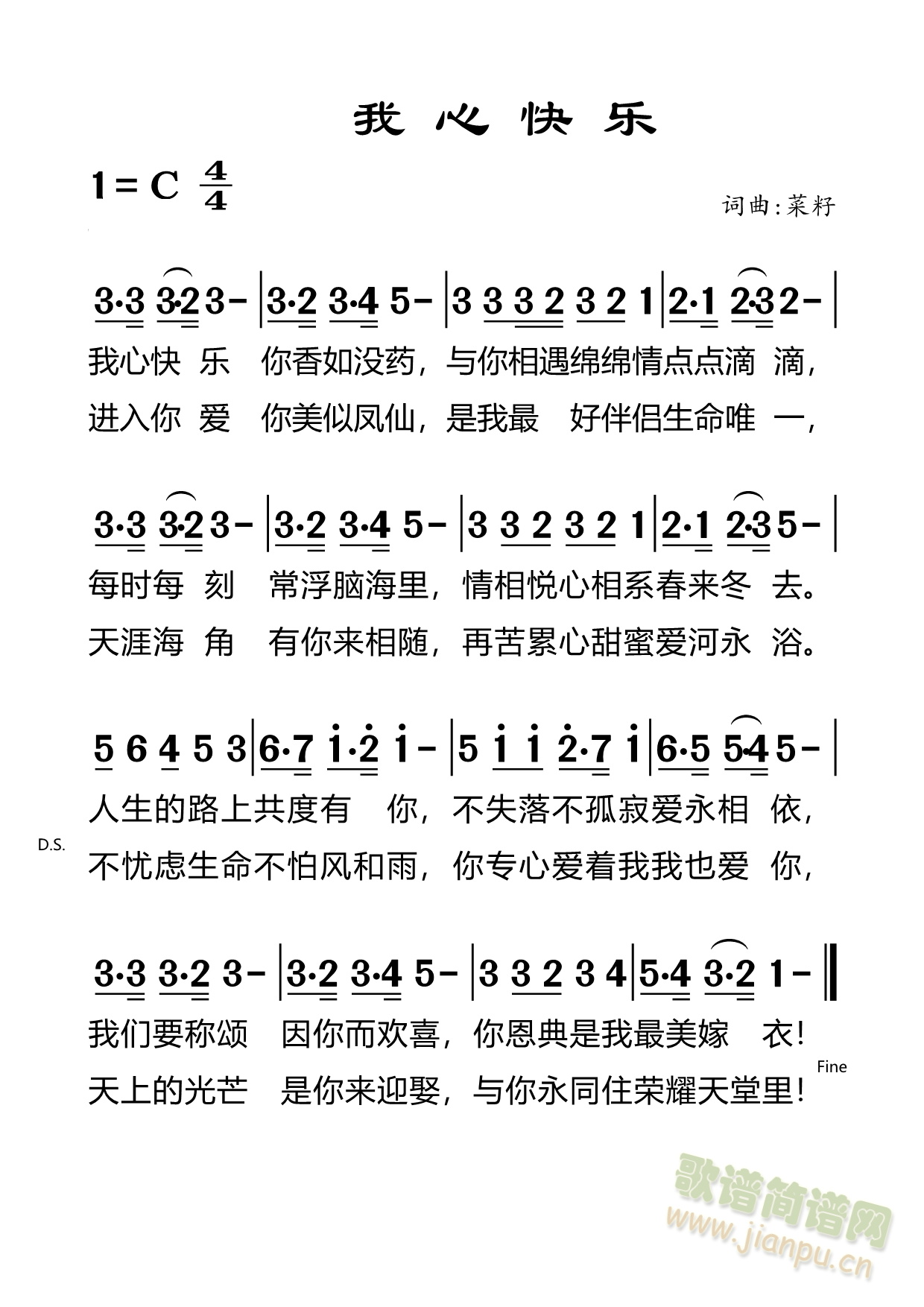 我心快乐(四字歌谱)1