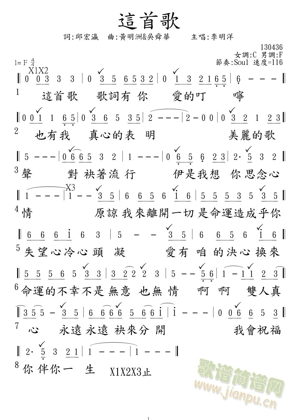 這首歌(三字歌谱)1