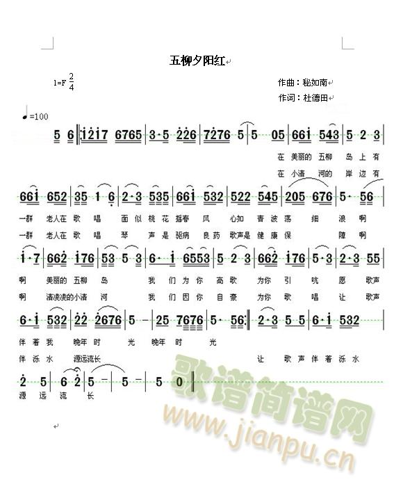 五柳夕阳红(五字歌谱)1