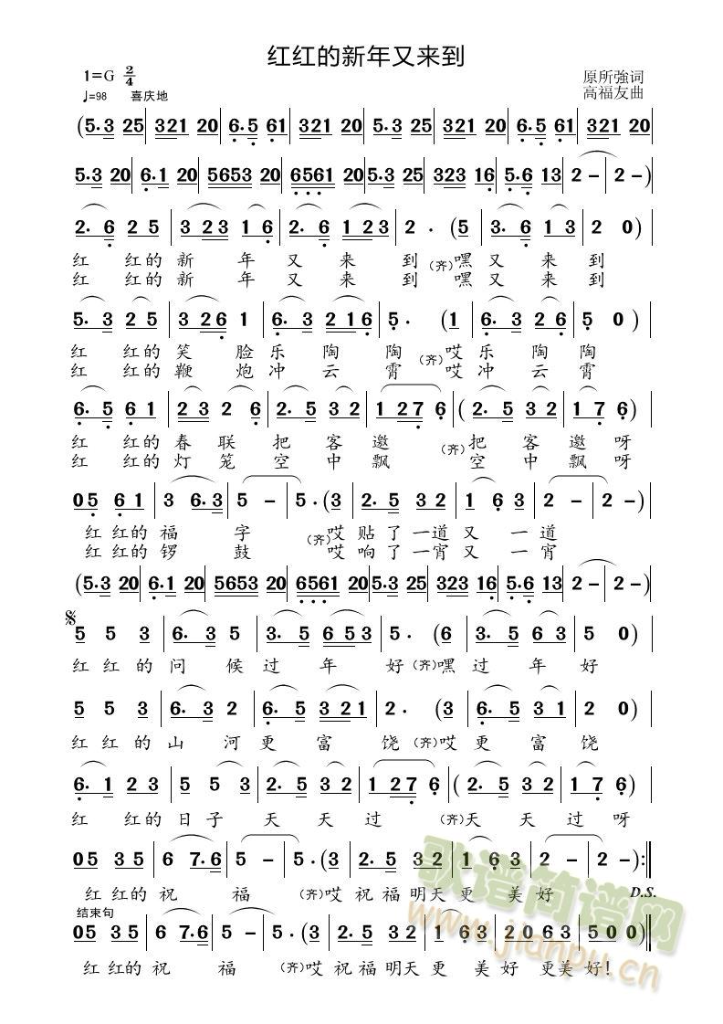 红红的新年又来到(八字歌谱)1