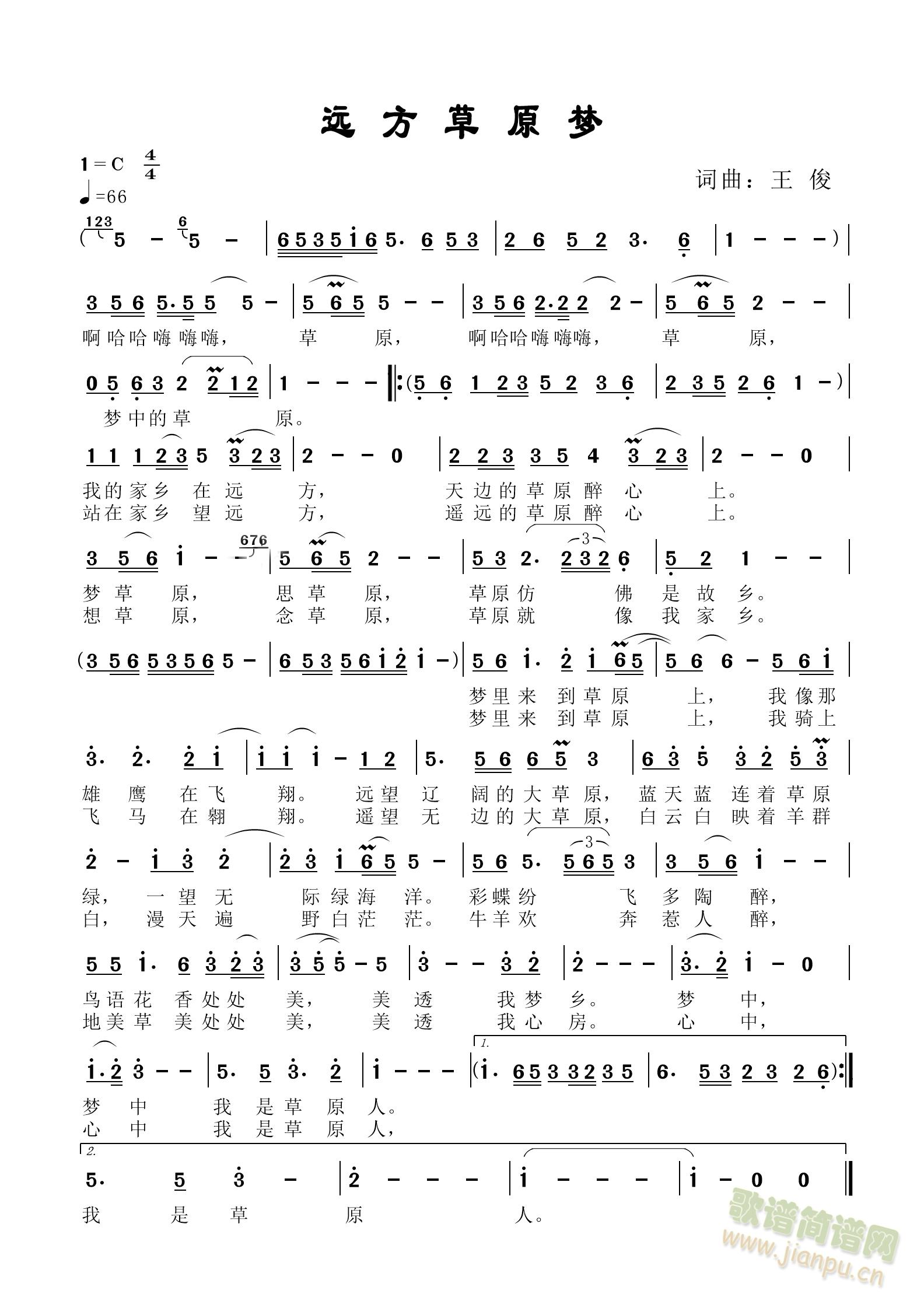 远方草原梦(五字歌谱)1