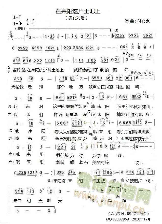     在耒阳这片土地上          词曲 ：付心家   (十字及以上)1