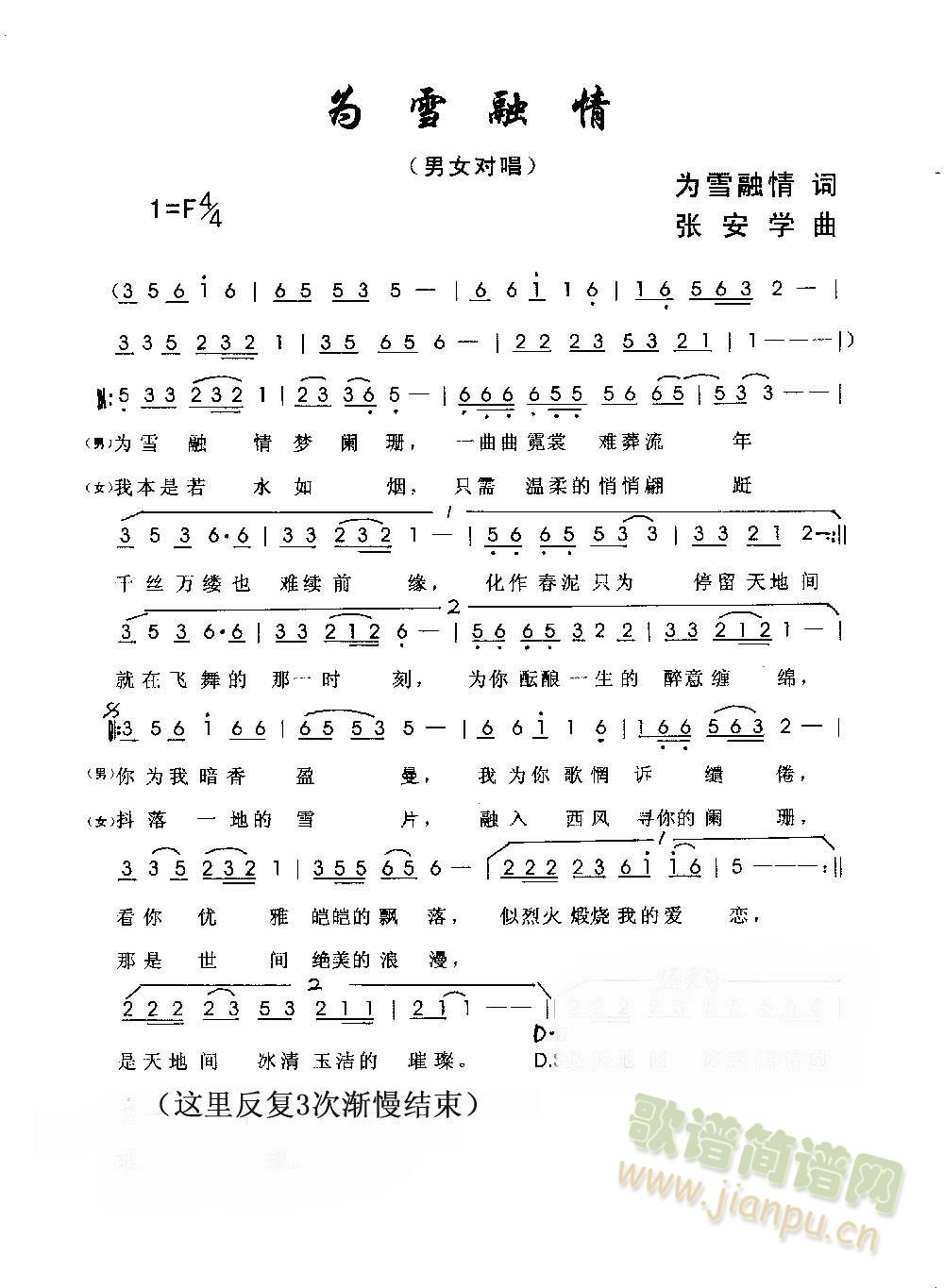 为雪融情(四字歌谱)1