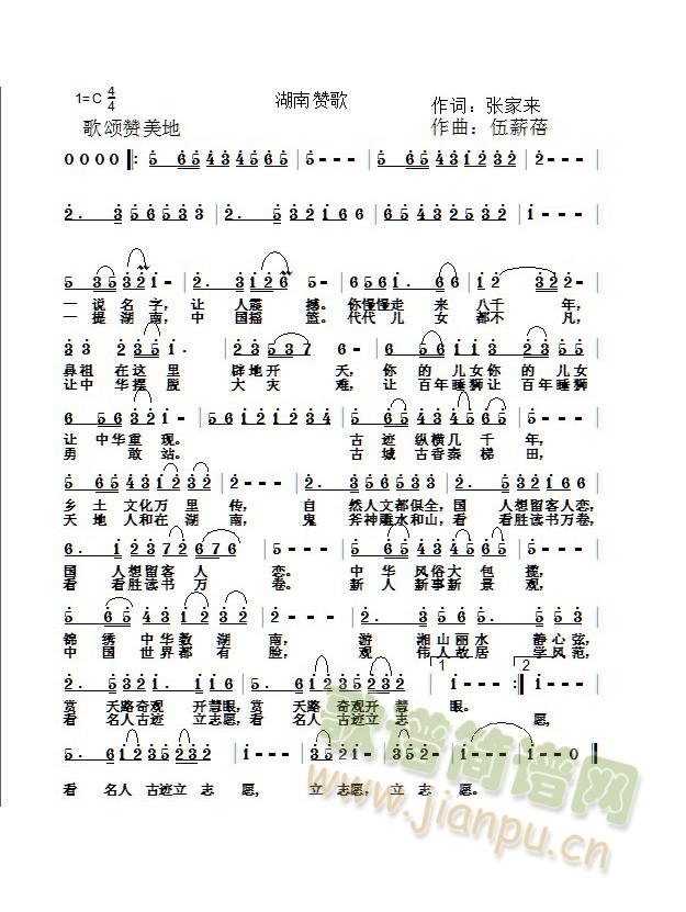 湖南赞歌(四字歌谱)1