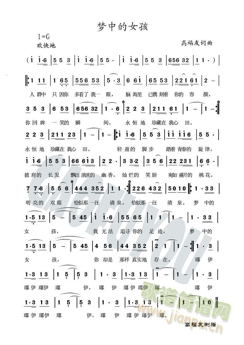 梦中的女孩(五字歌谱)1