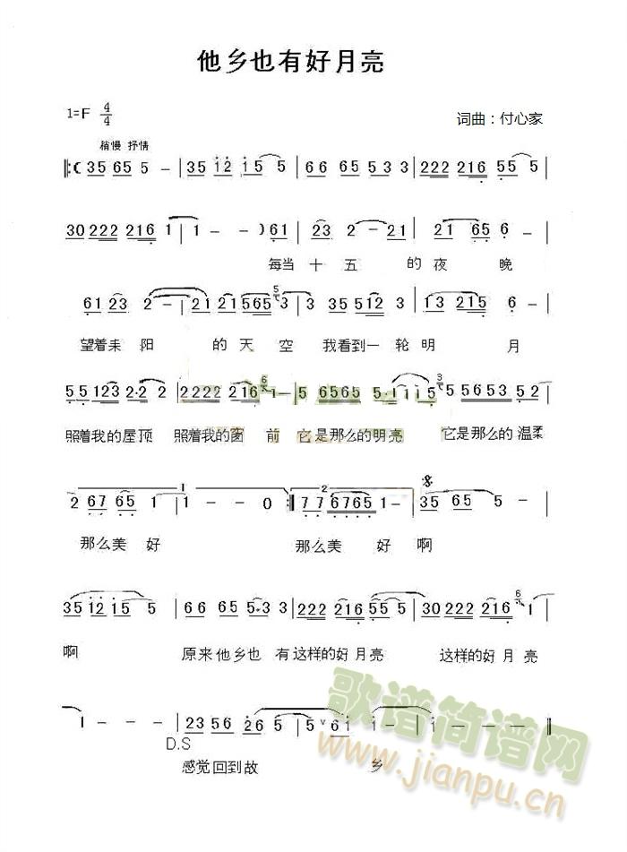 他乡也有好月亮(七字歌谱)1