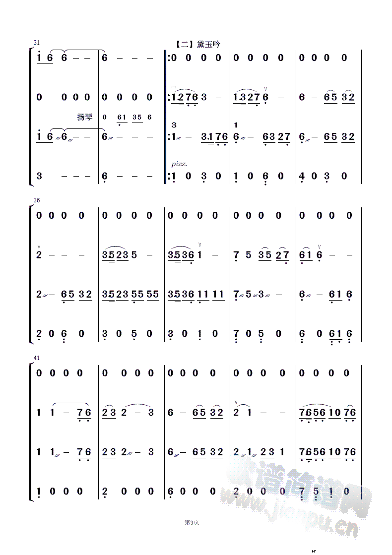 红楼梦(三字歌谱)3