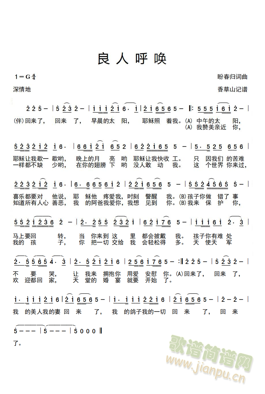 良人呼唤(四字歌谱)1