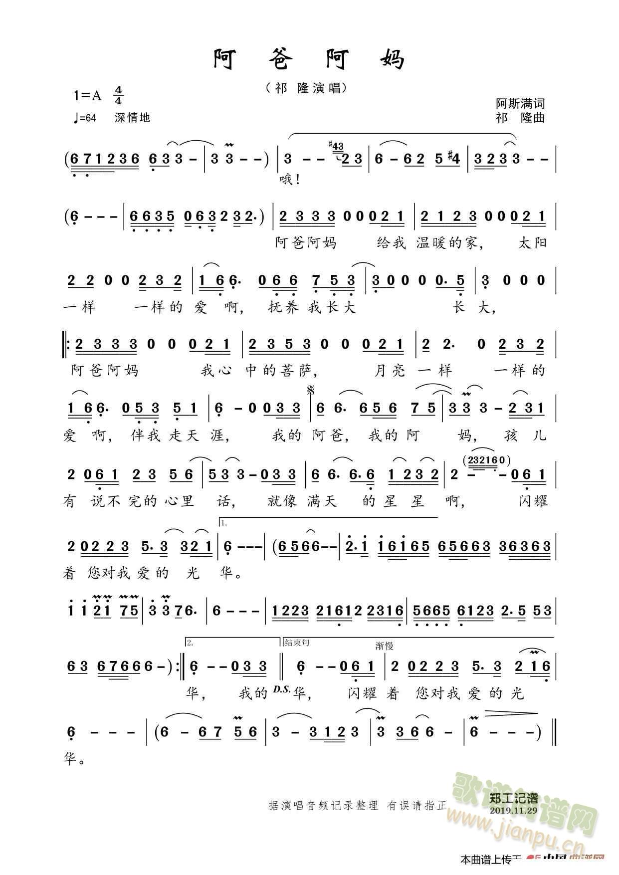 阿爸阿妈(四字歌谱)1