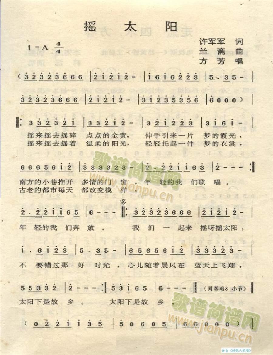 摇太阳(三字歌谱)1
