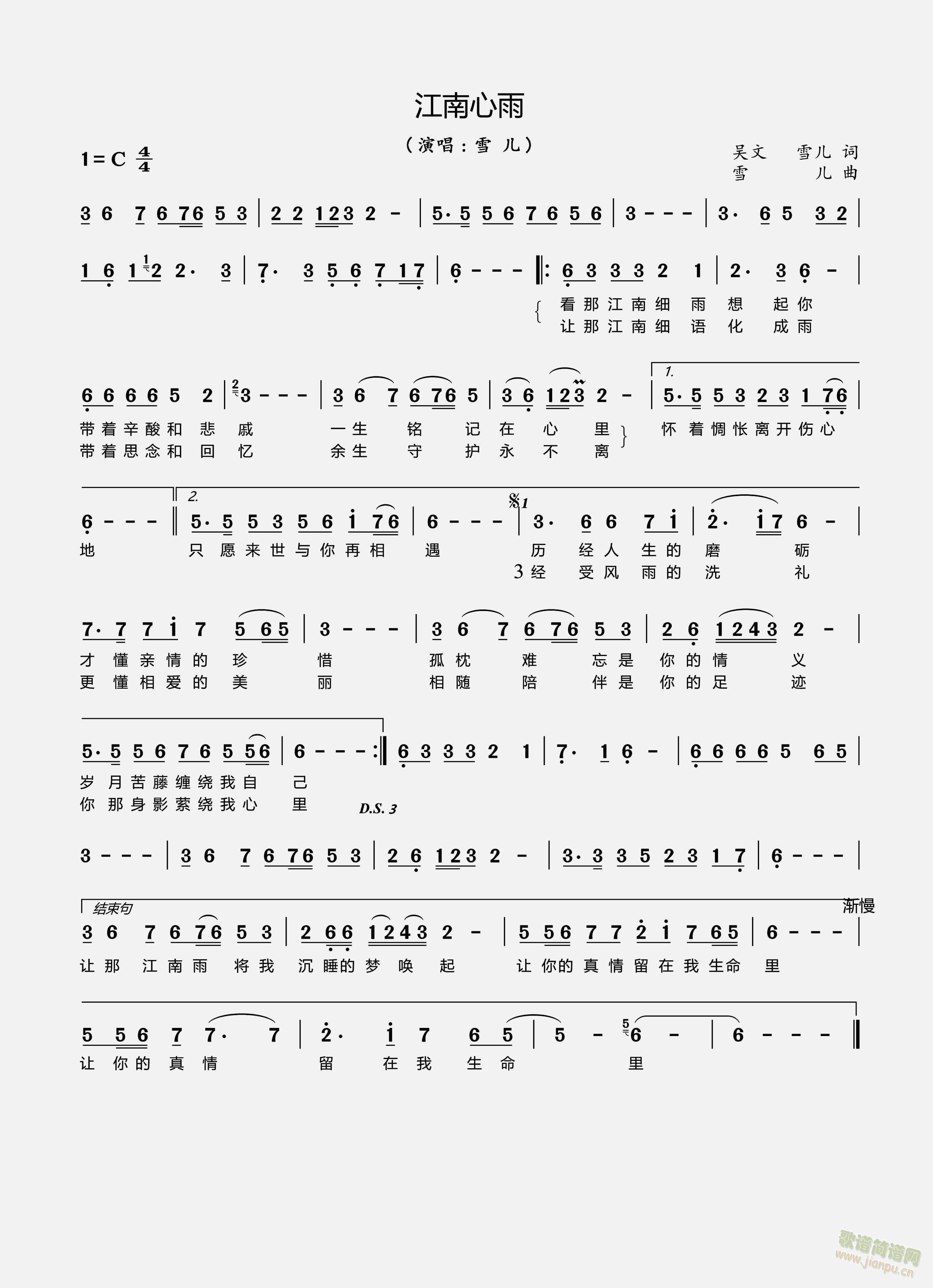 江南心雨(四字歌谱)1