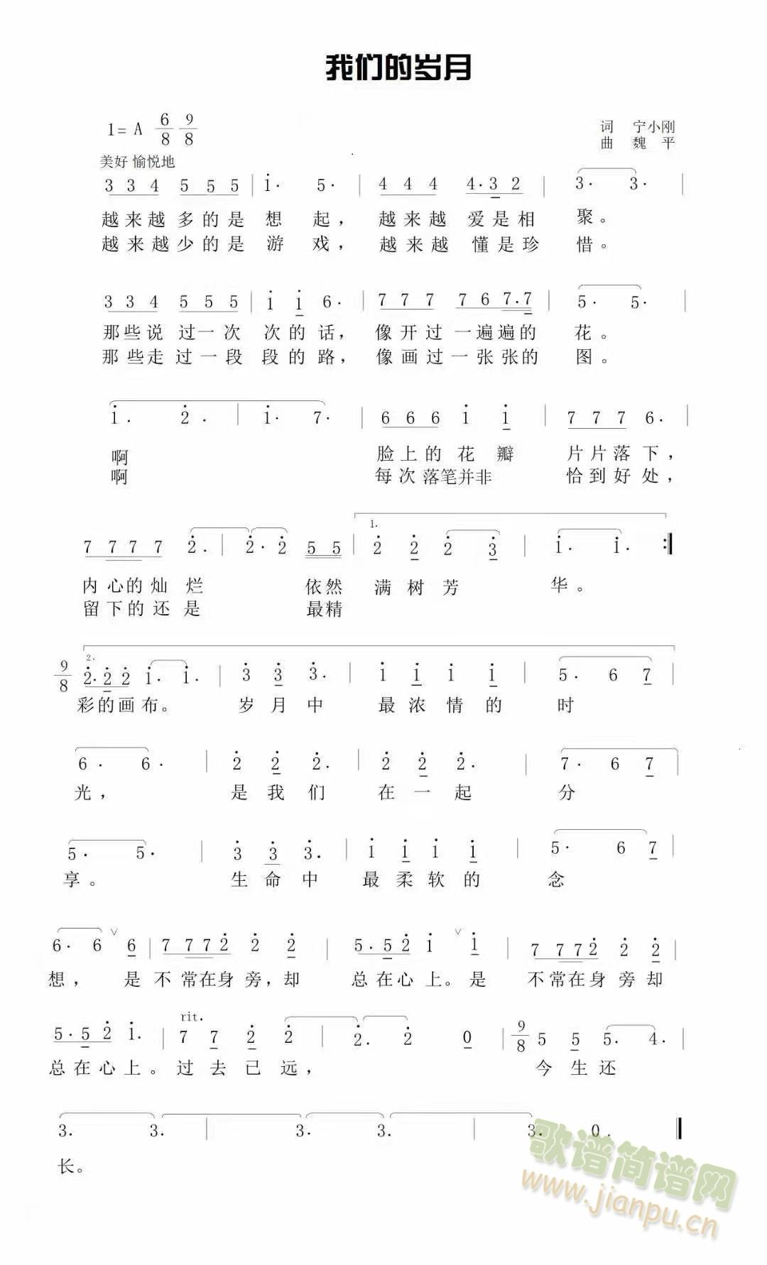 我们的岁月(五字歌谱)1