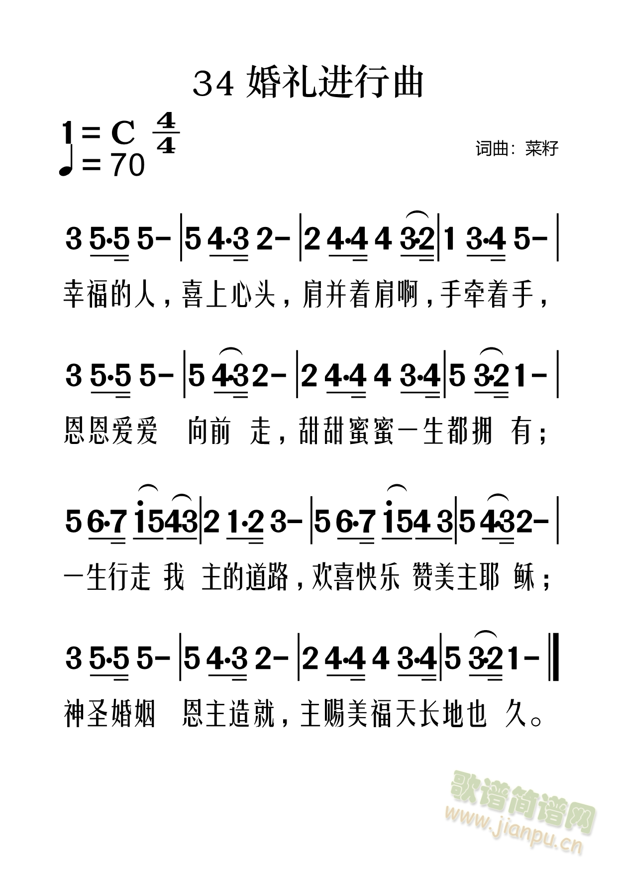 婚礼进行曲(五字歌谱)1