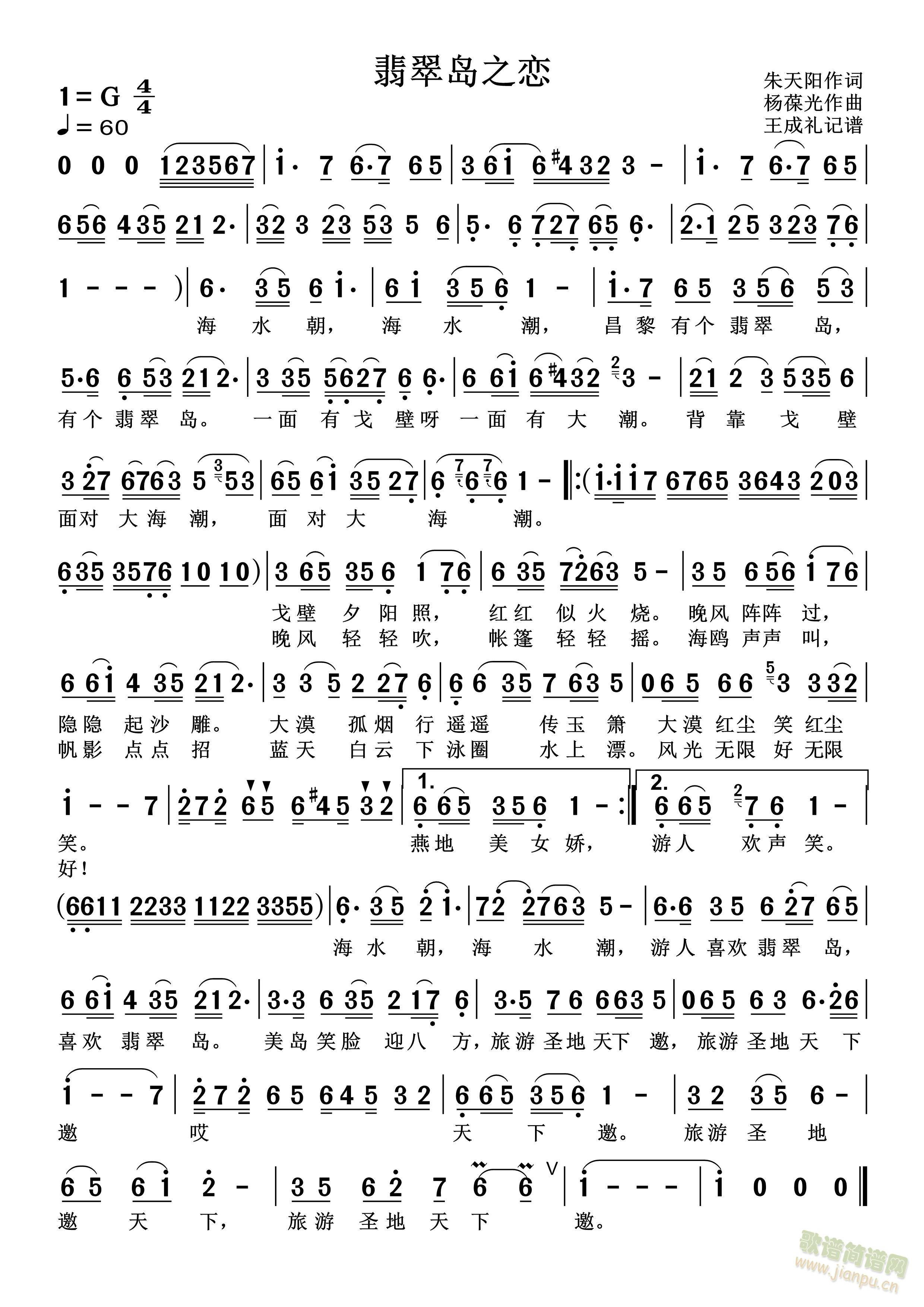 翡翠岛之恋(五字歌谱)1