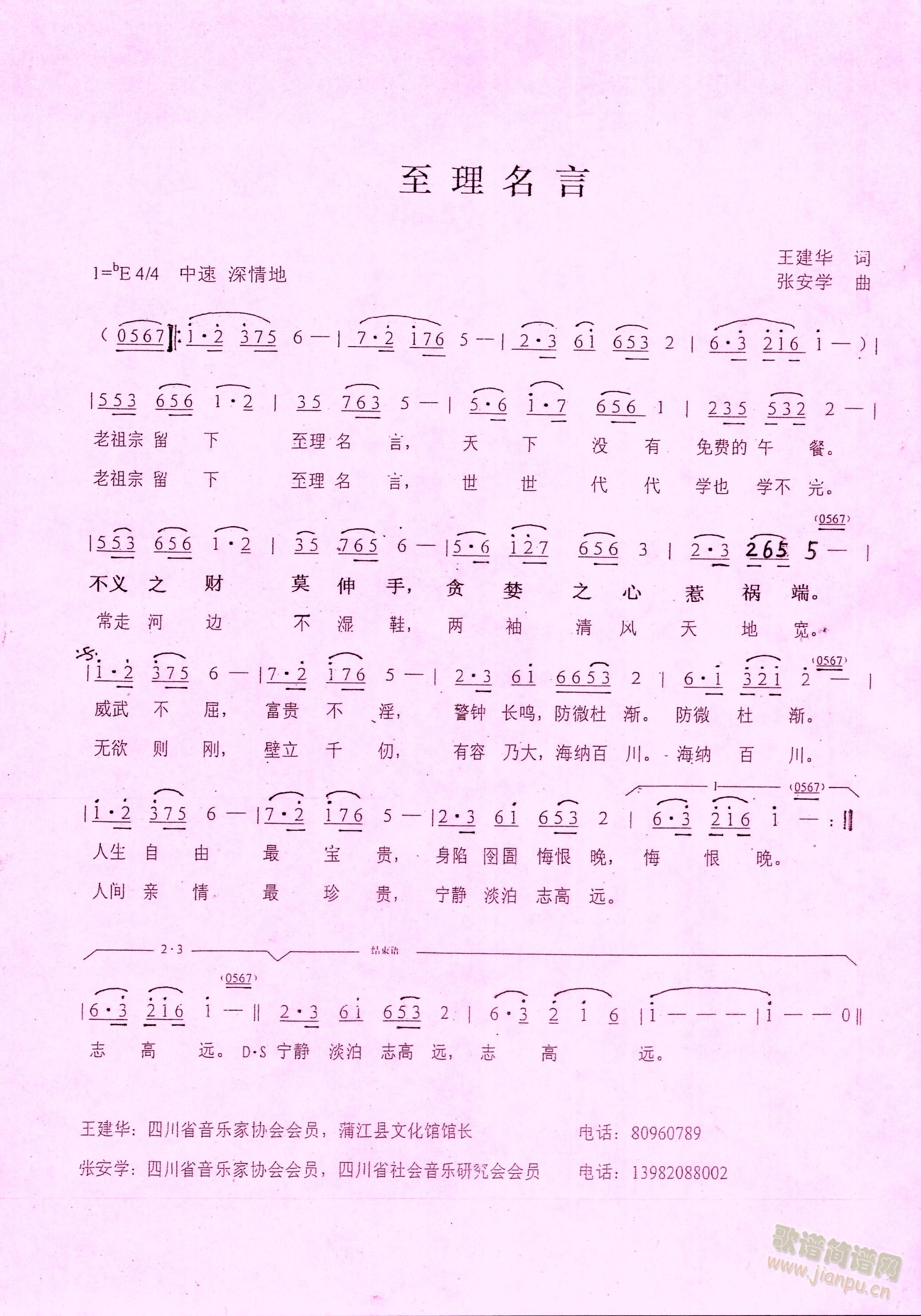 至理名言(四字歌谱)1