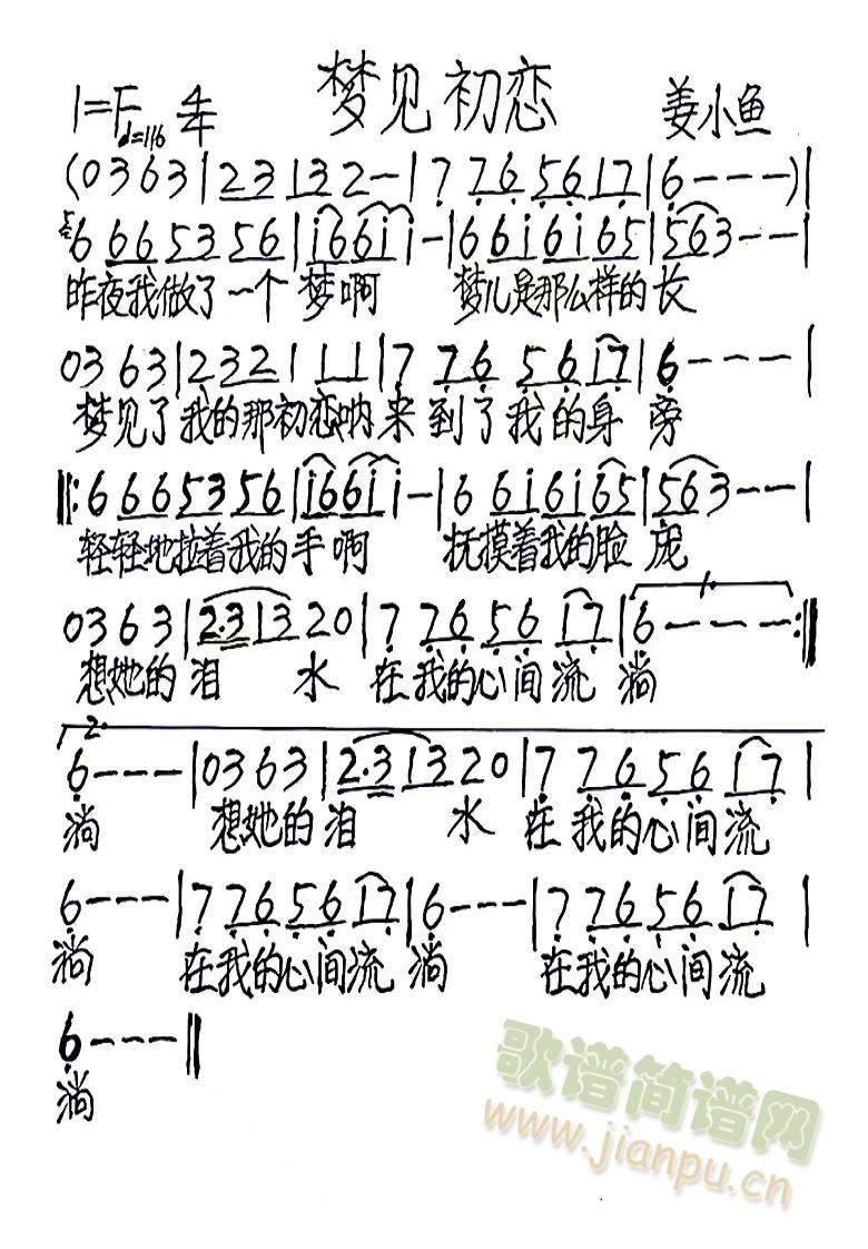 梦见初恋(四字歌谱)1