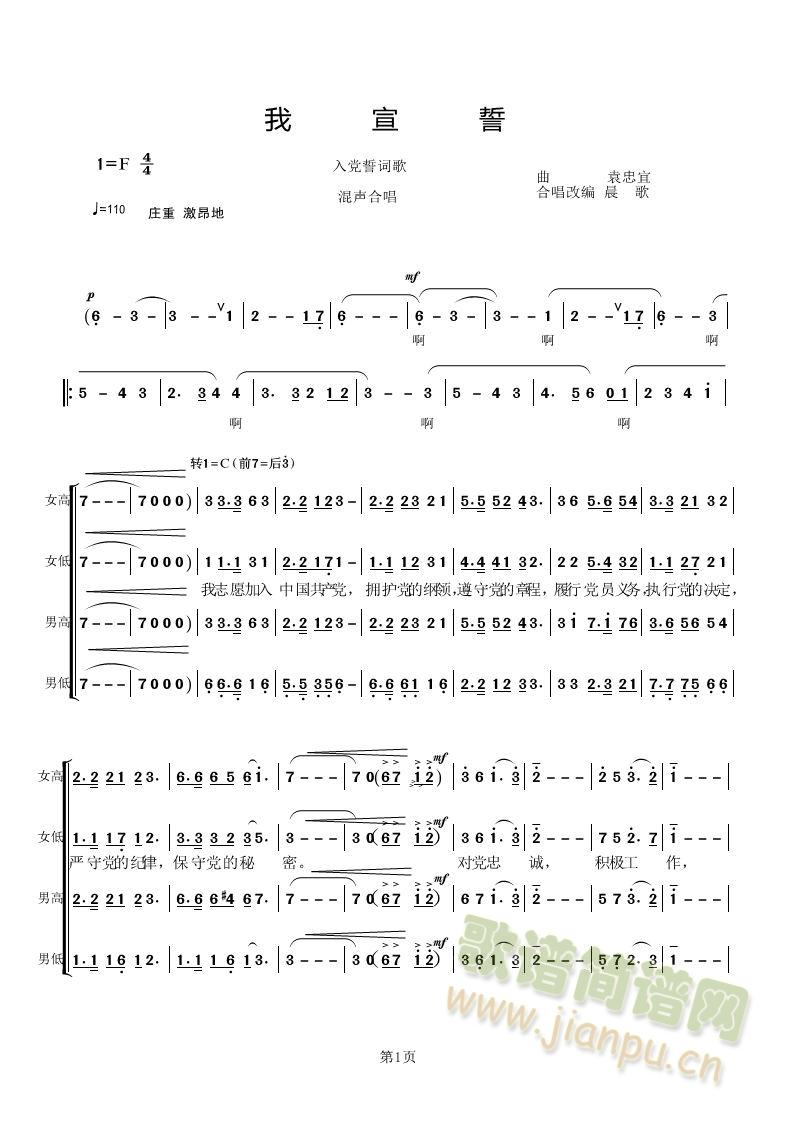 我宣誓混声合唱谱(合唱谱)1