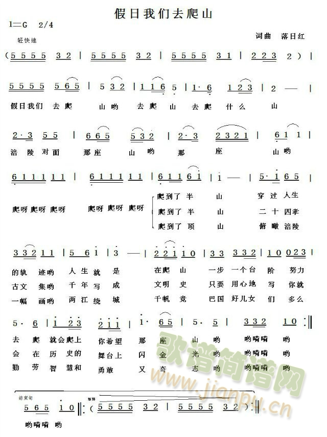 假日我们去爬山(七字歌谱)1