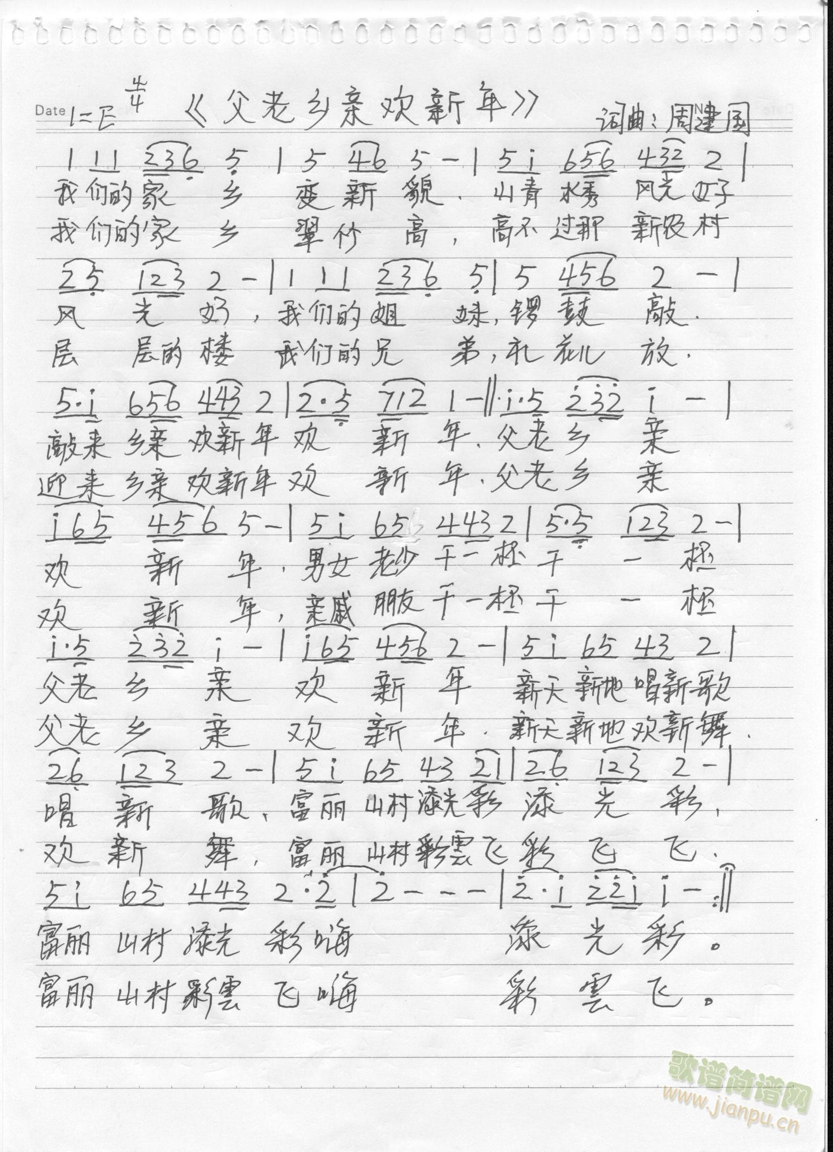 父老乡亲欢新年(七字歌谱)1