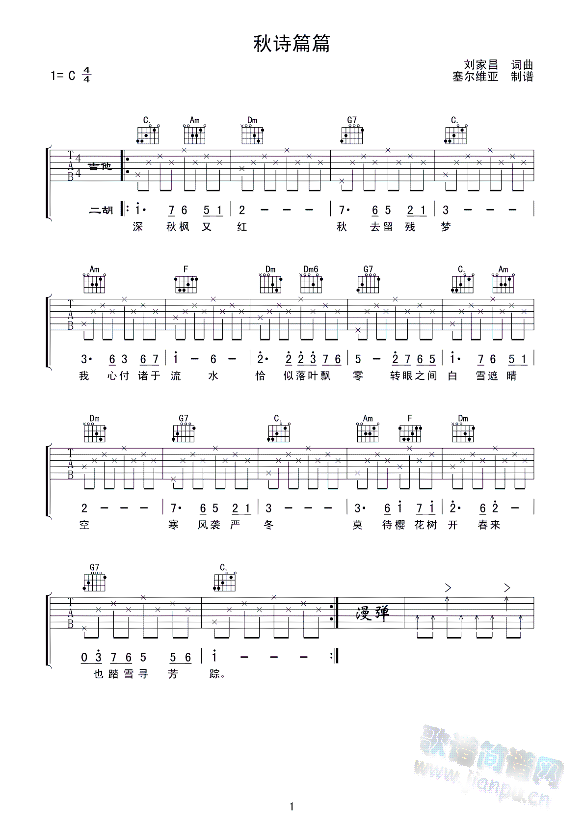 秋诗篇篇(吉他谱)1