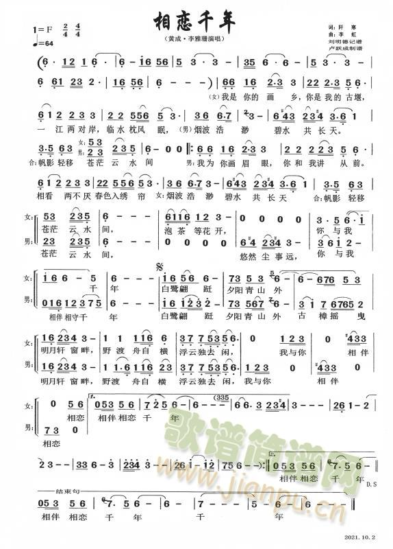 相恋千年(四字歌谱)1