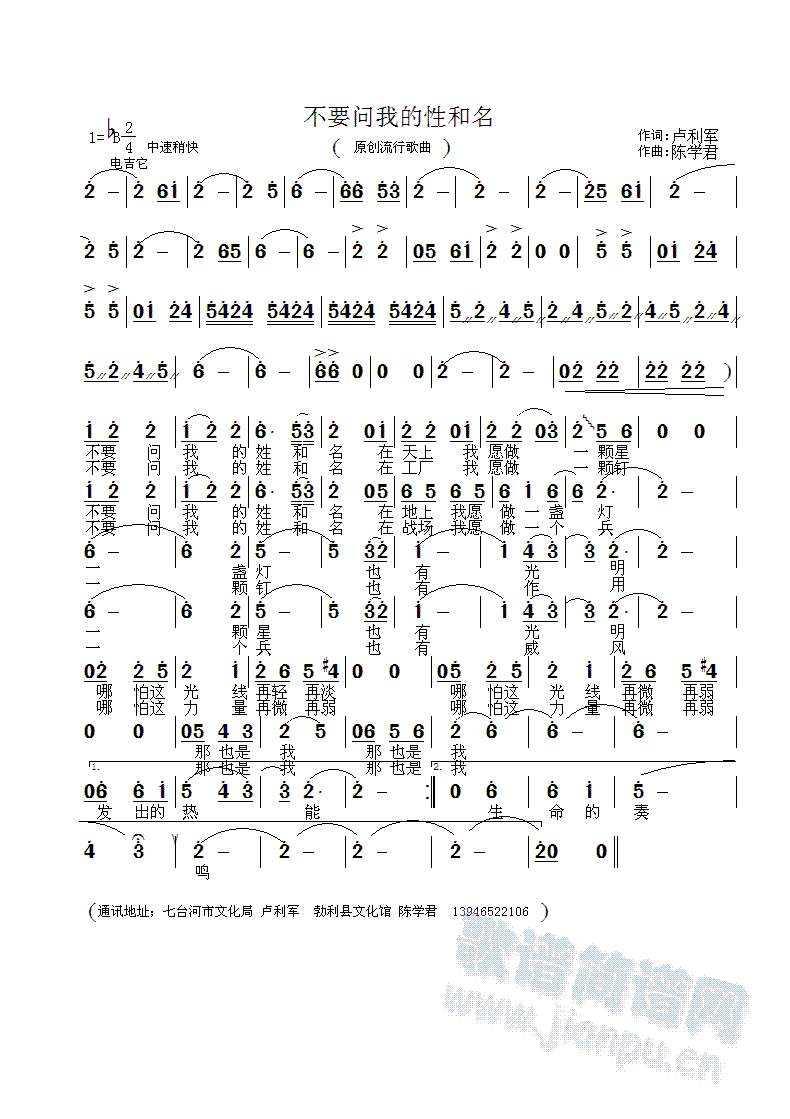 不要问我的姓和名(八字歌谱)1