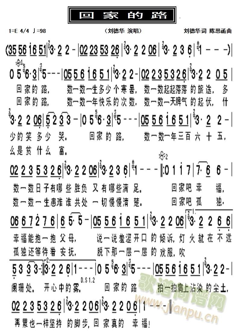 回家的路(四字歌谱)1