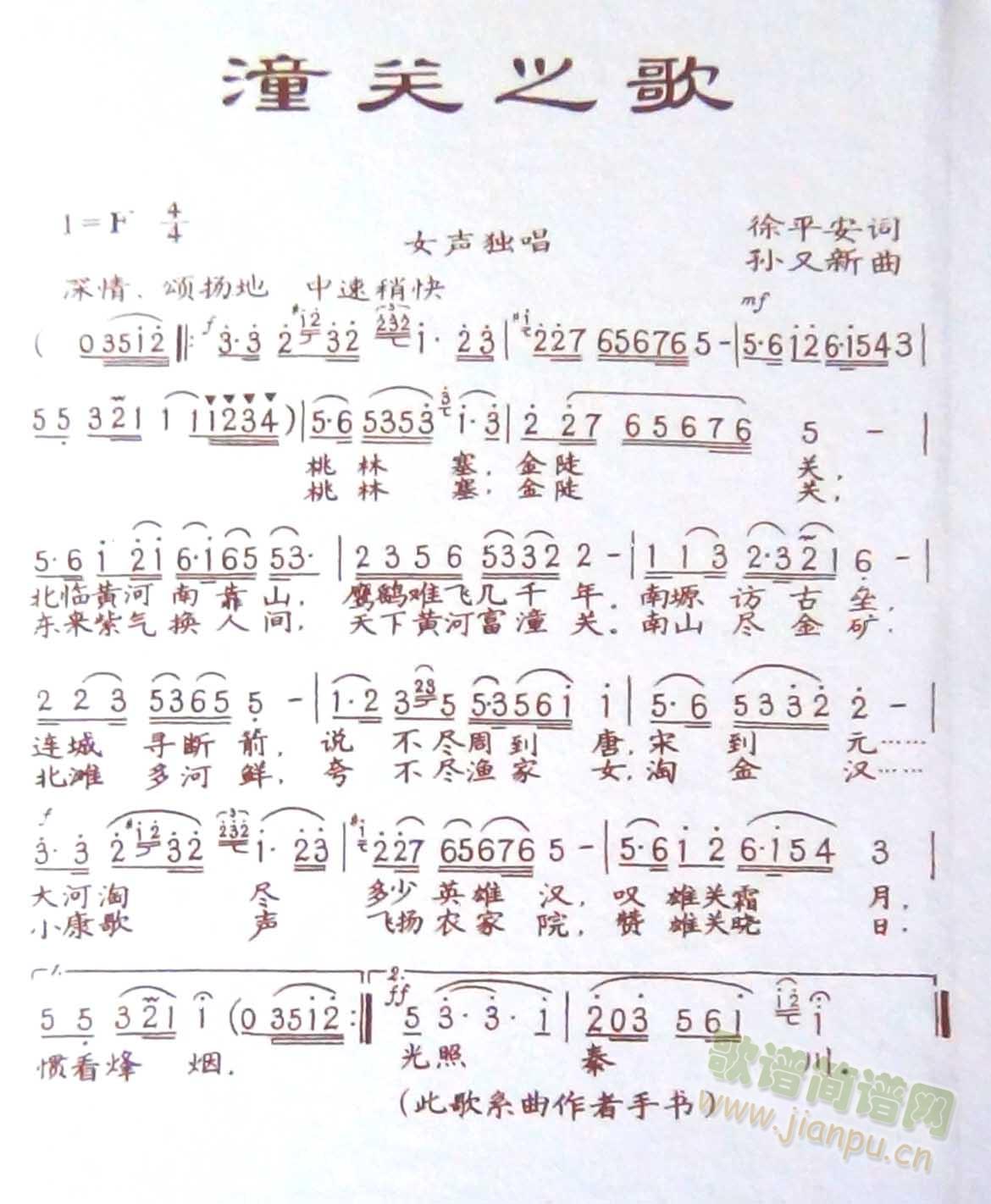 潼关之歌(四字歌谱)1