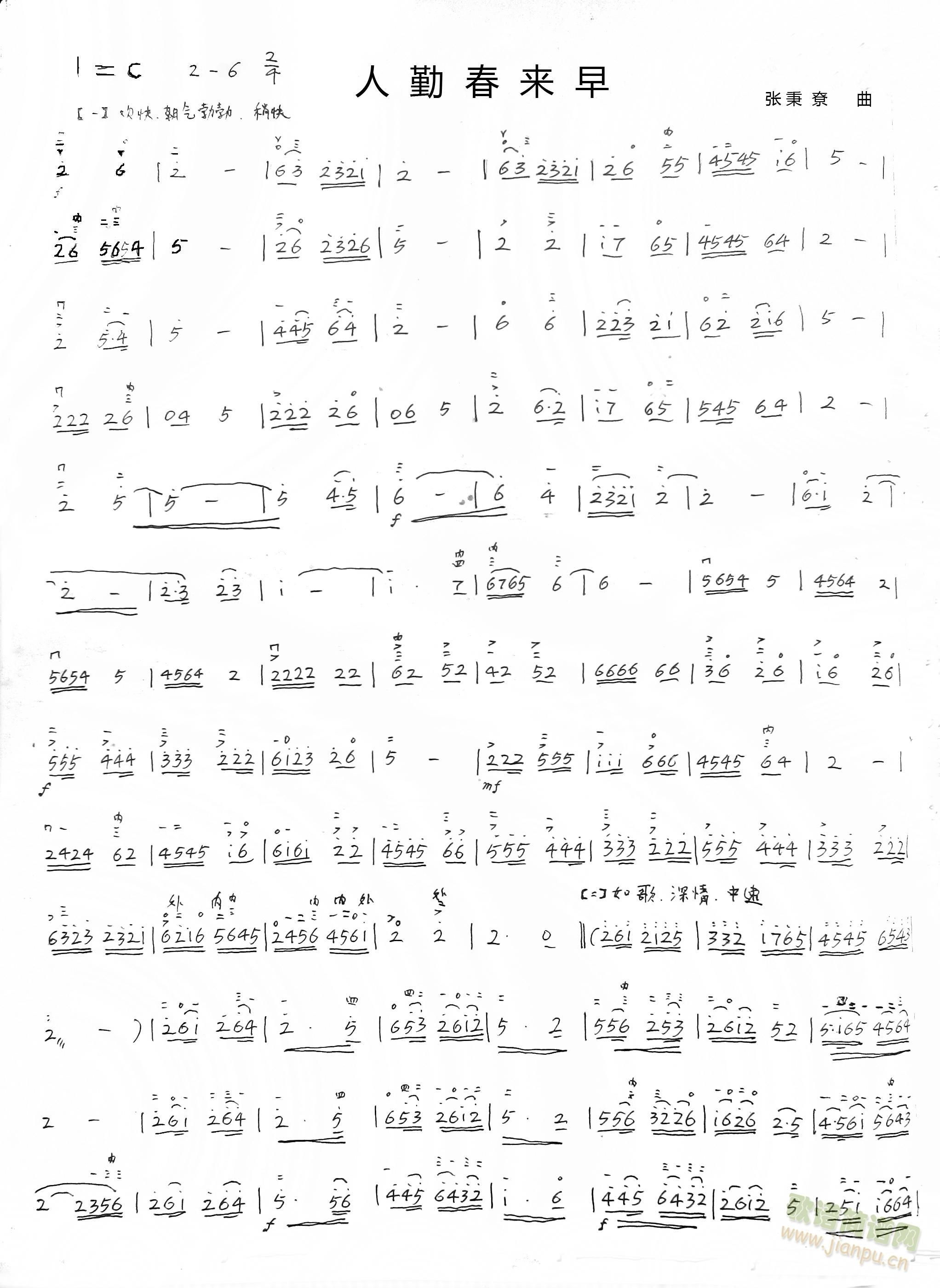 二胡曲：人勤春来早(二胡谱)1