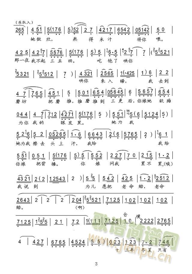 秦腔清风亭奴才全将良心丧(十字及以上)3