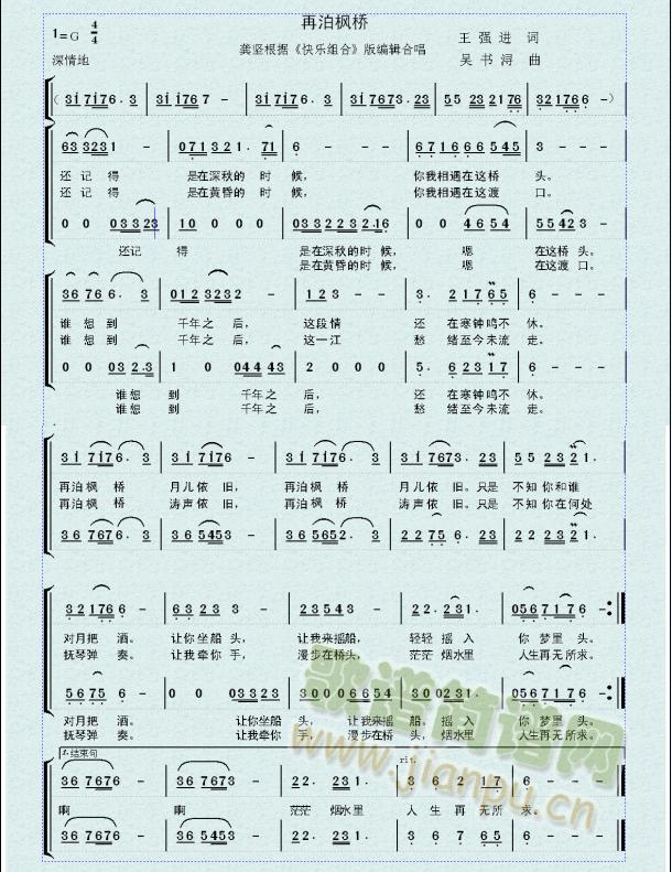 再泊枫桥(四字歌谱)1