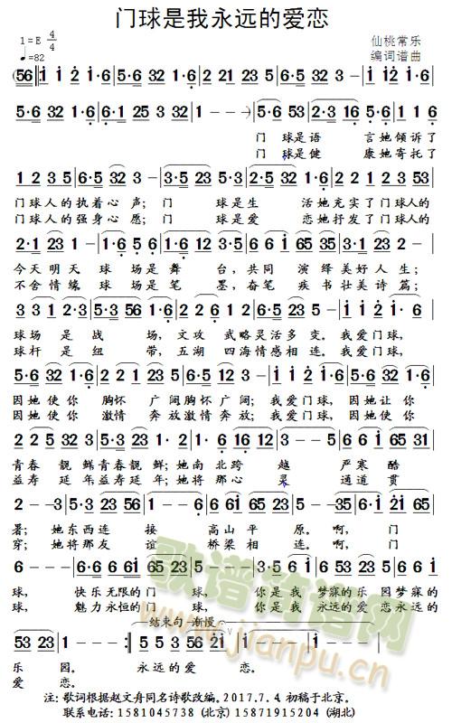 门球是我永远的爱恋(九字歌谱)1