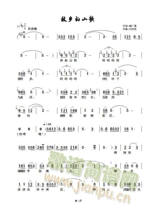 故乡的山歌(五字歌谱)1