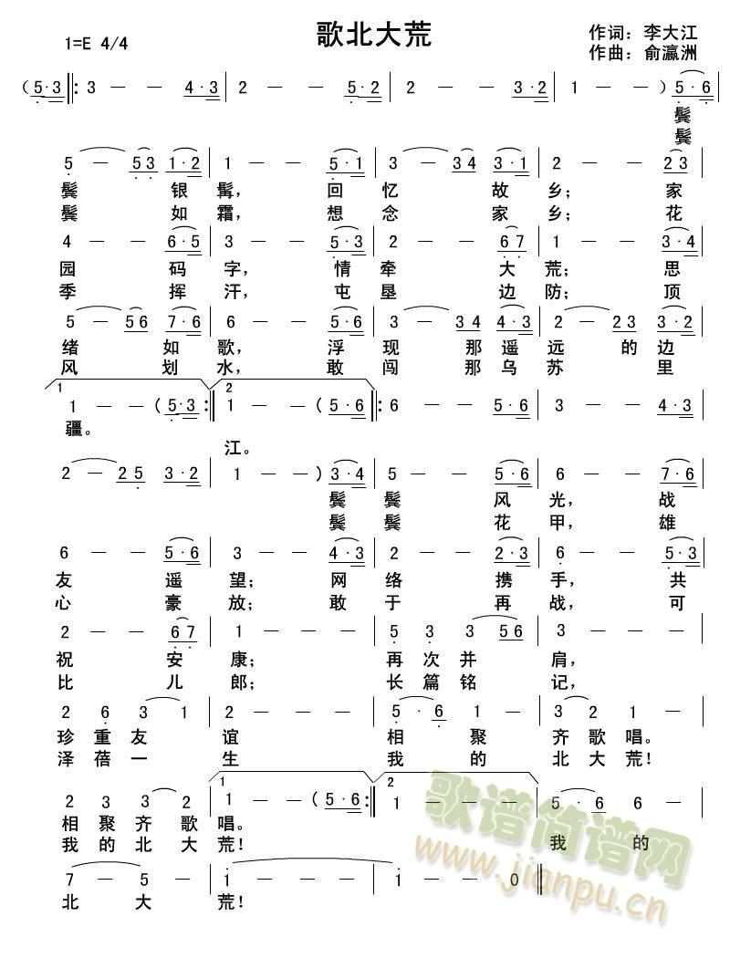 歌北大荒(四字歌谱)1