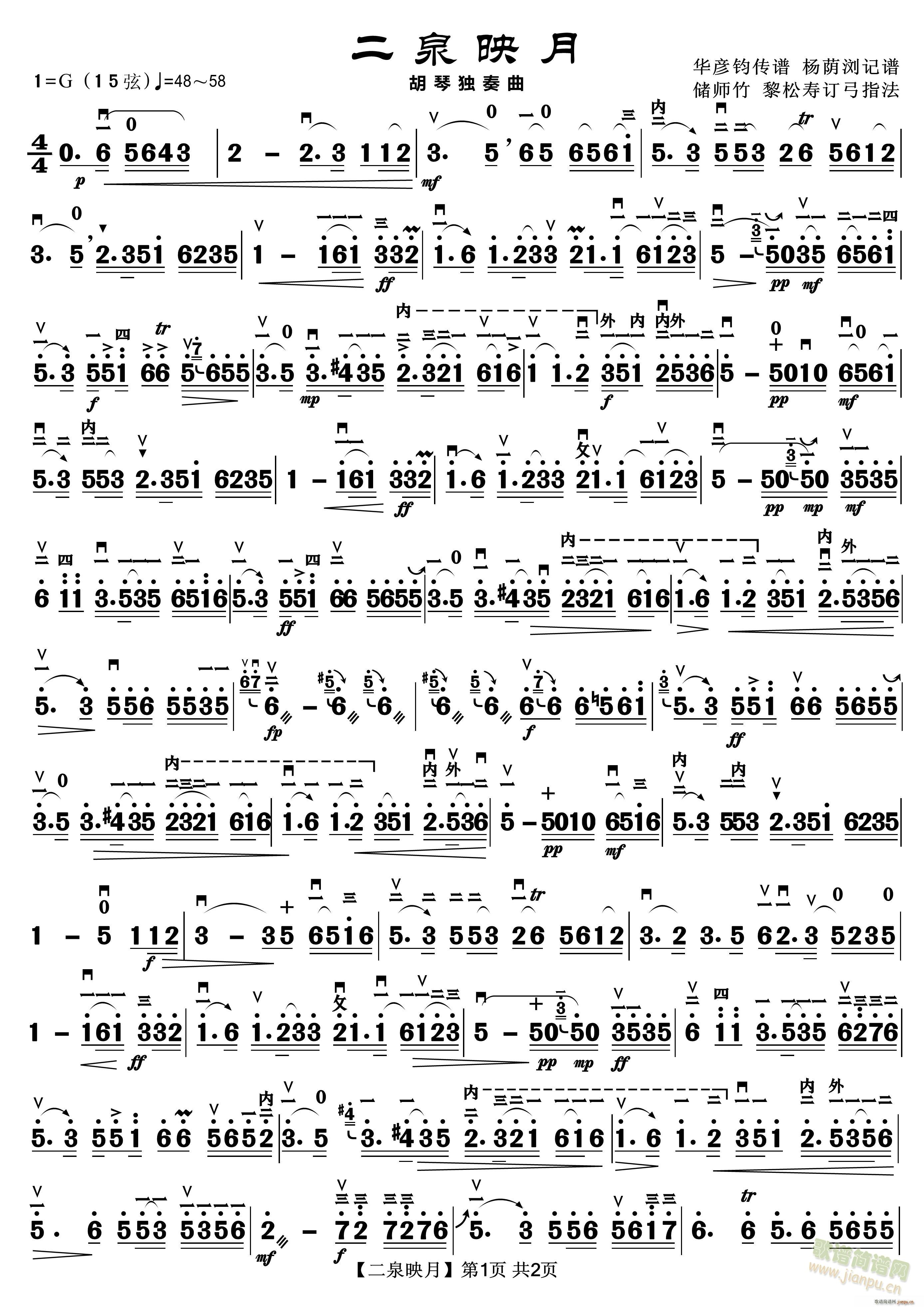二泉映月(二胡谱)1