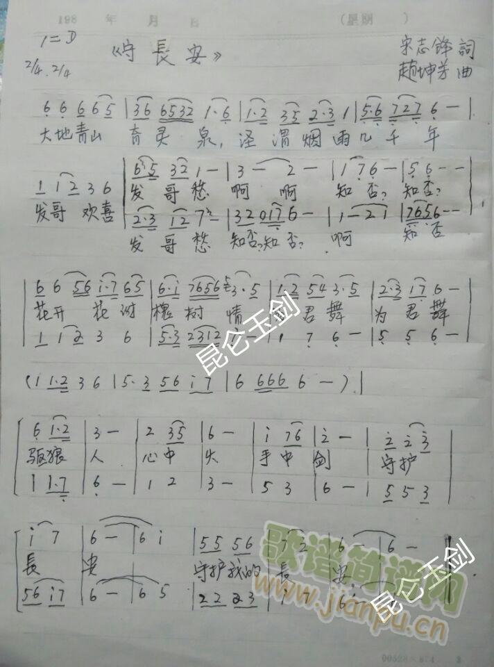 守长安(三字歌谱)1