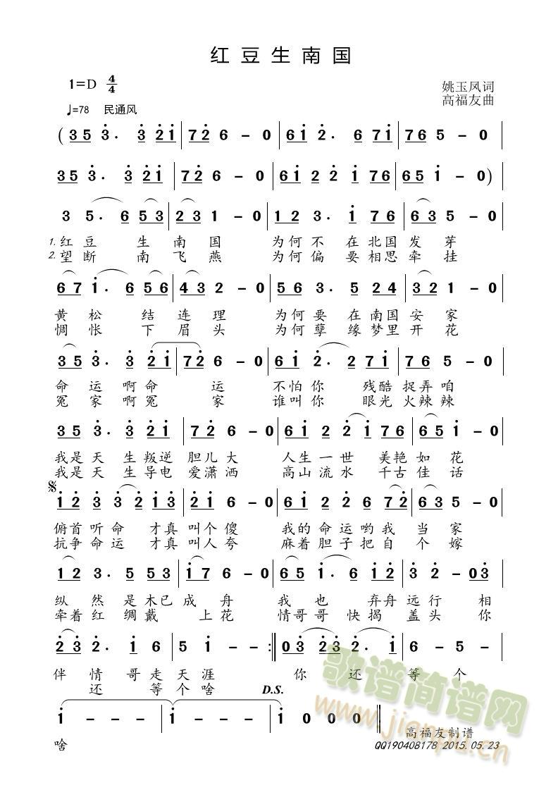 红豆生南国(五字歌谱)1