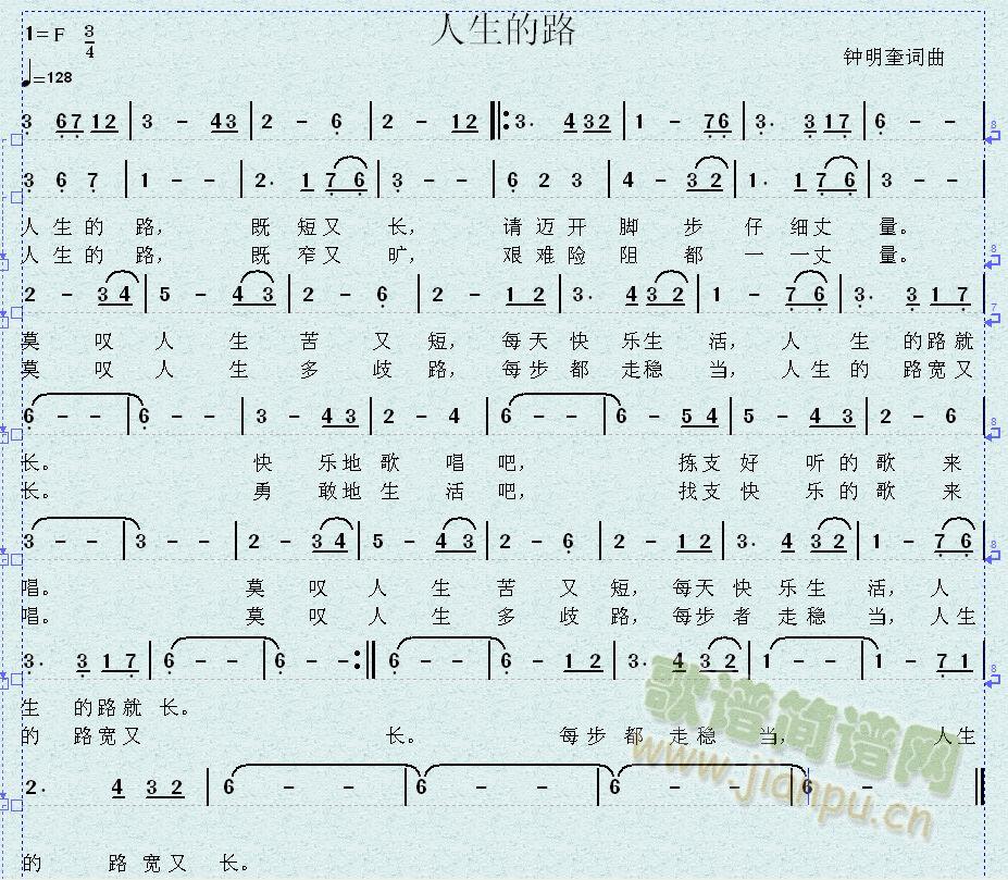 人生的路(四字歌谱)1