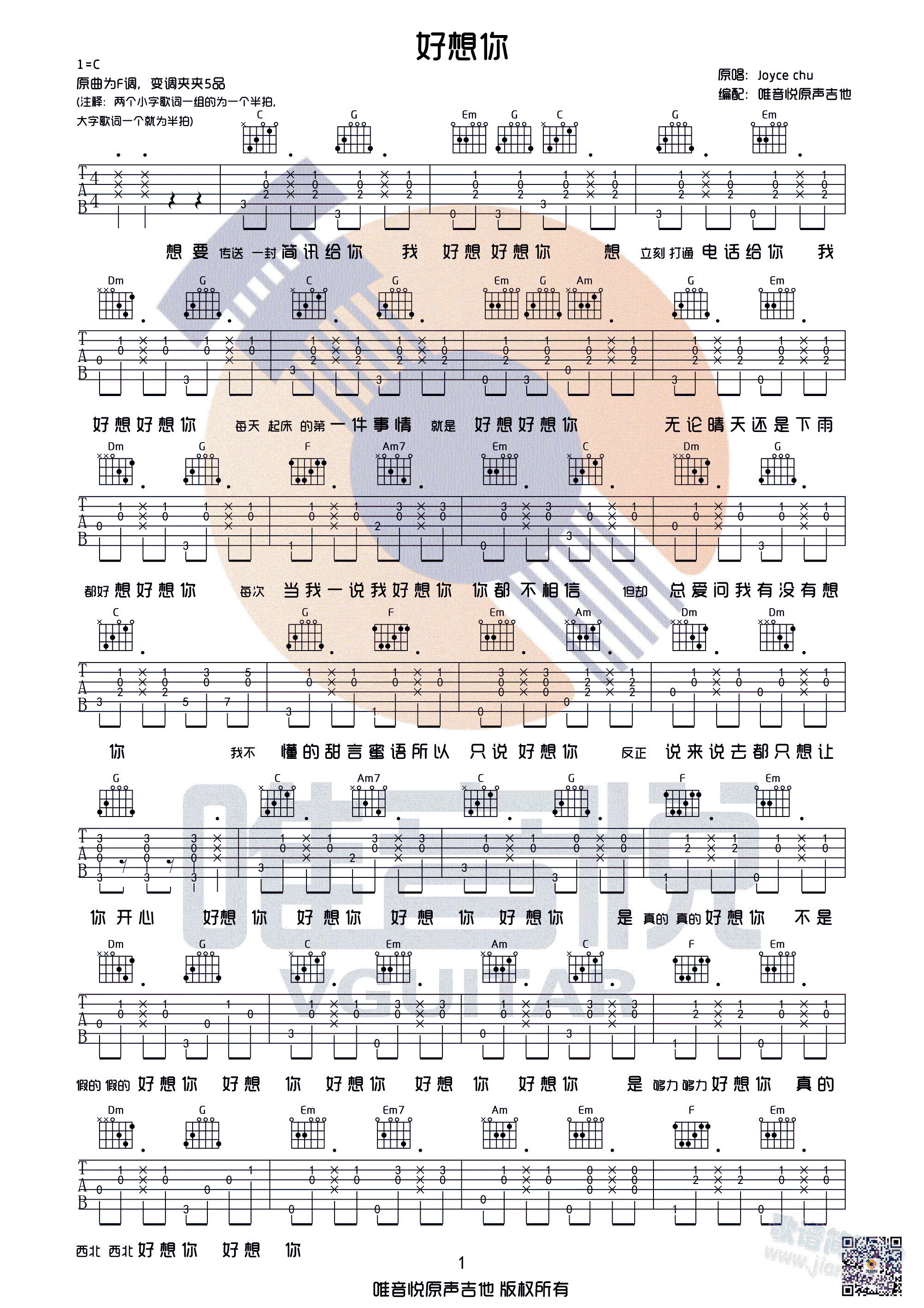 好想你(吉他谱)1