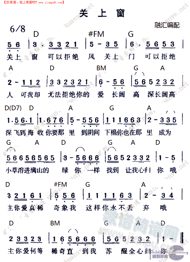 关上窗(吉他谱)1