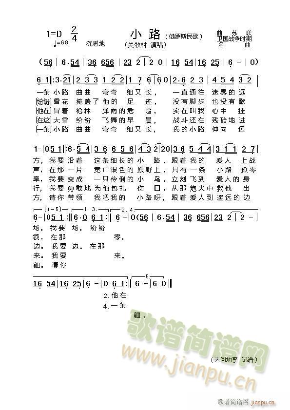 小路(二字歌谱)1