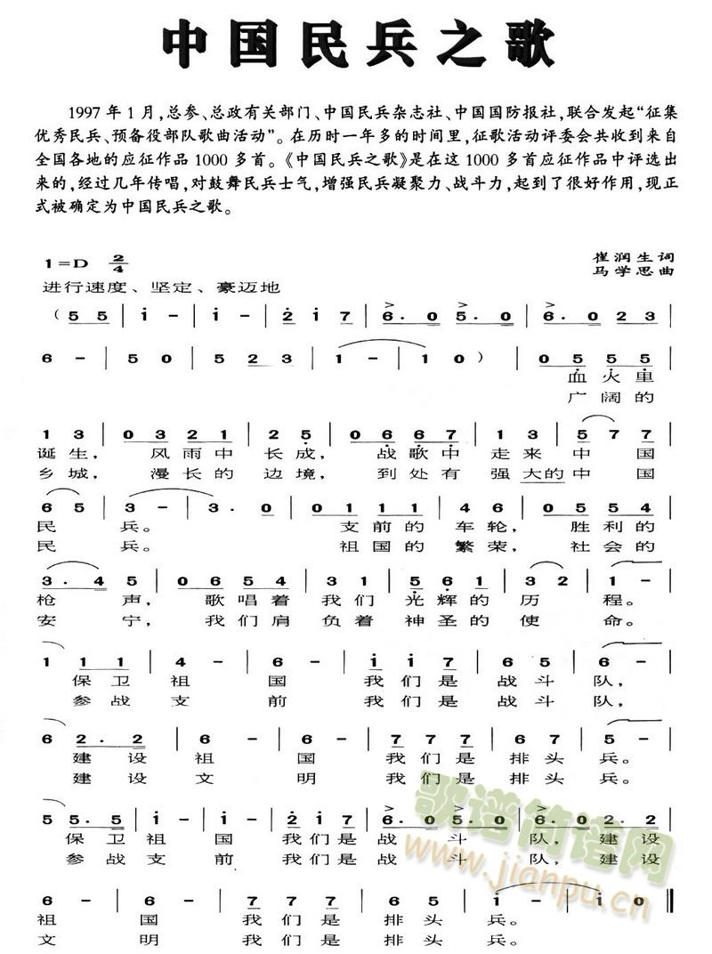 中国民兵之歌(其他乐谱)1