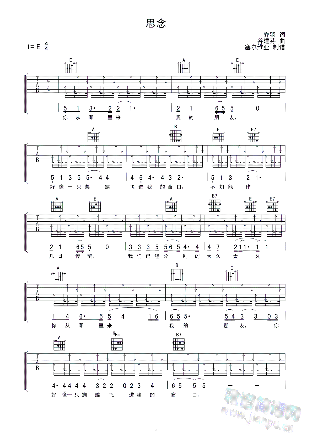 思念(吉他谱)1