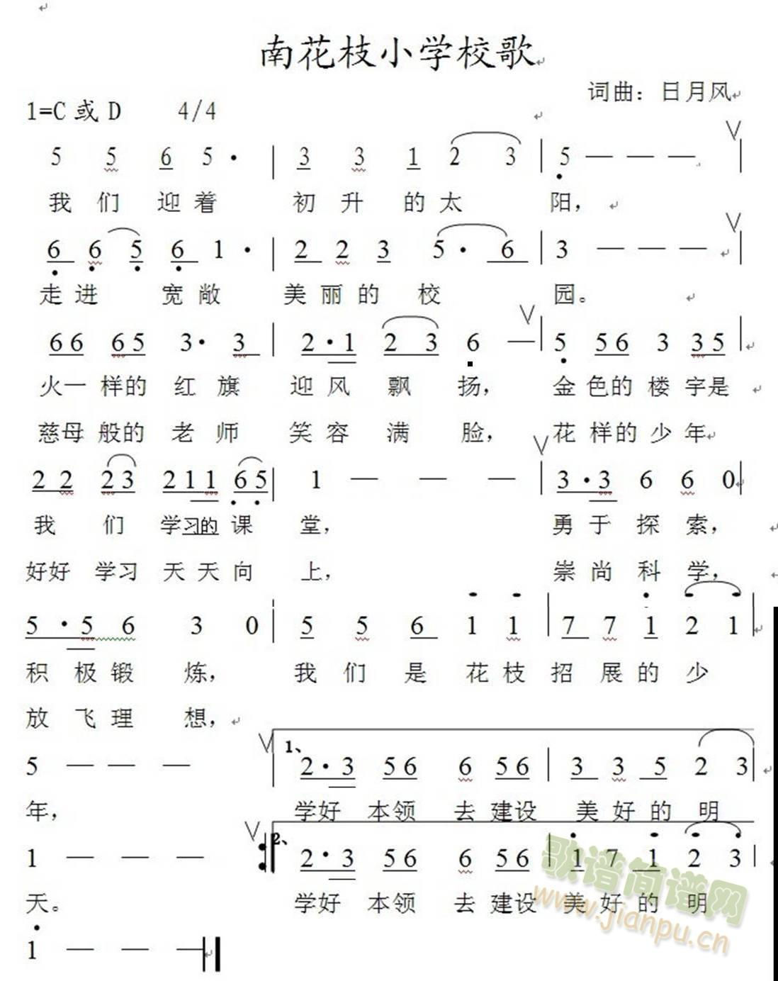 南花枝小学校歌(七字歌谱)1