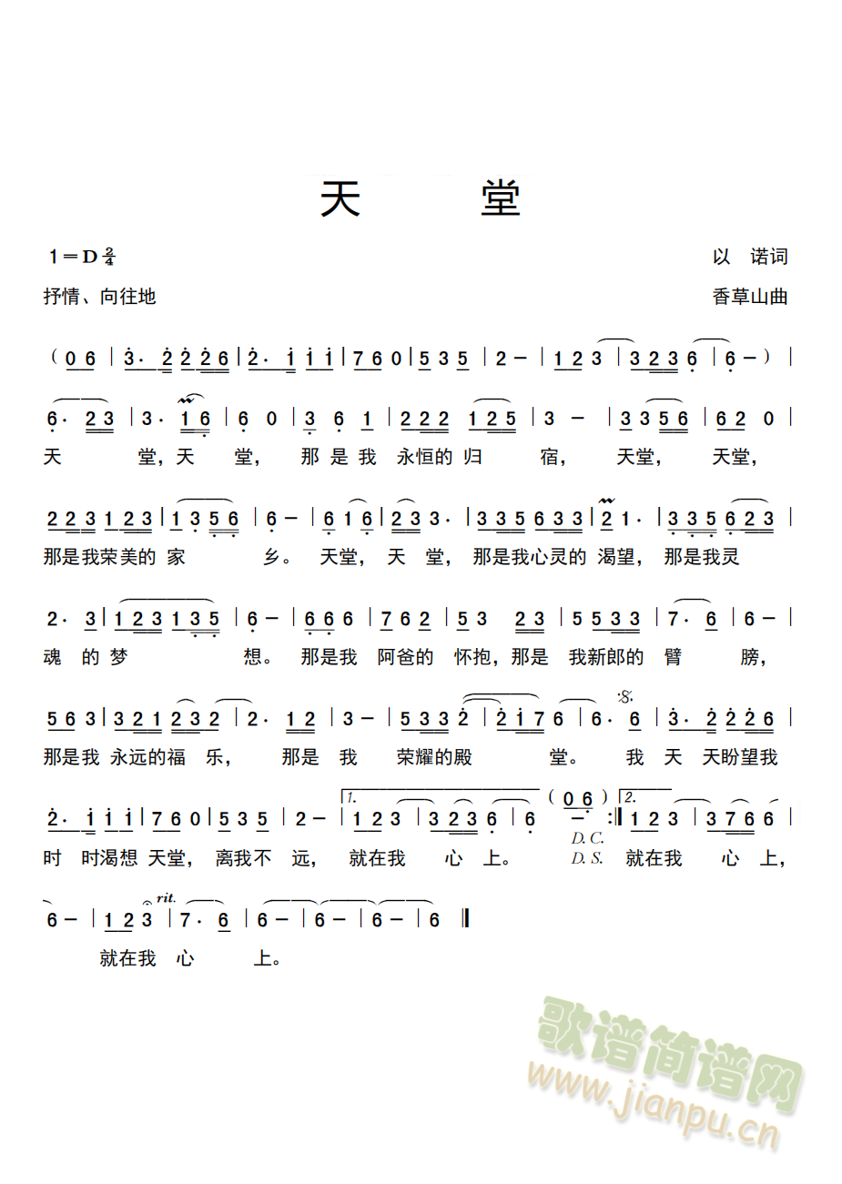 天堂(二字歌谱)1