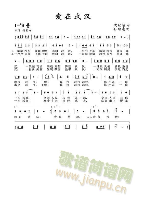 爱在武汉(四字歌谱)1