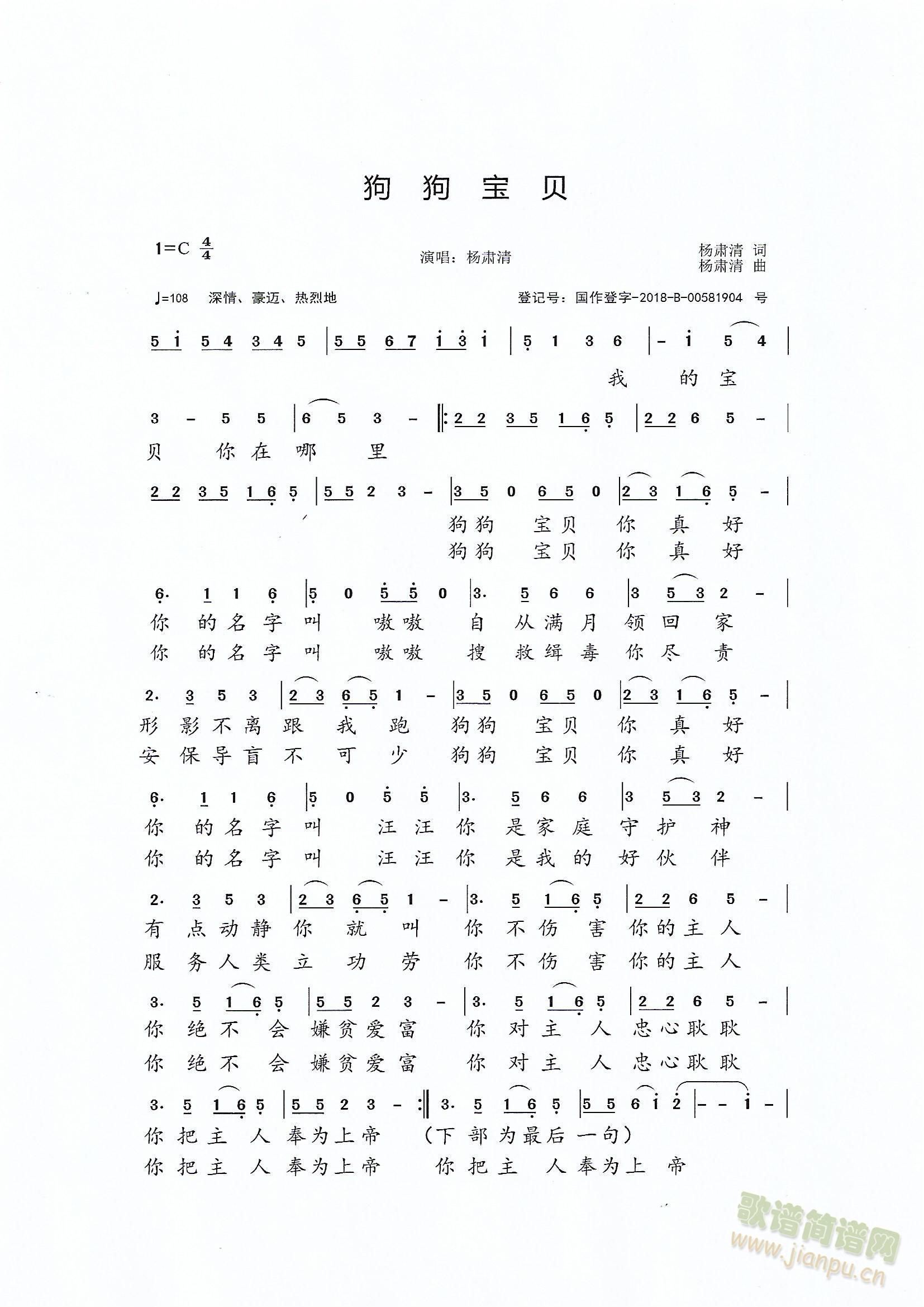 狗狗宝贝(四字歌谱)1