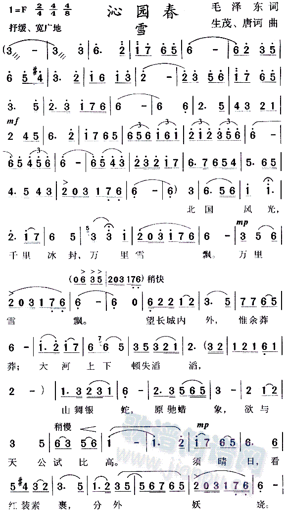 沁园春雪(四字歌谱)1